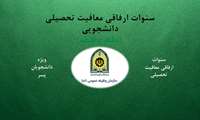 وضعیت نظام وظیفه دانشجویان پسر